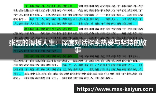 张磊的滑板人生：深度对话探索热爱与坚持的故事